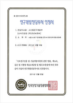 연구개발 전담부서 인정서