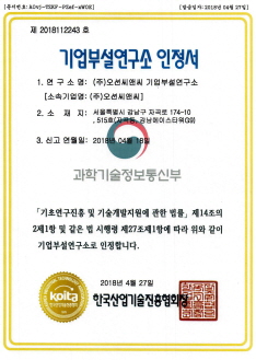 기업부설연구소 인정서