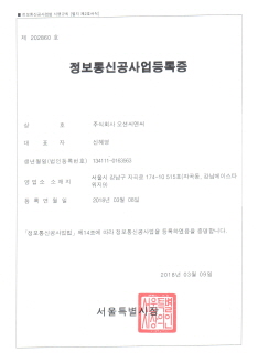 정보통신공사업등록증