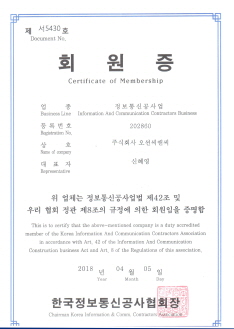 정보통신공사업회원증